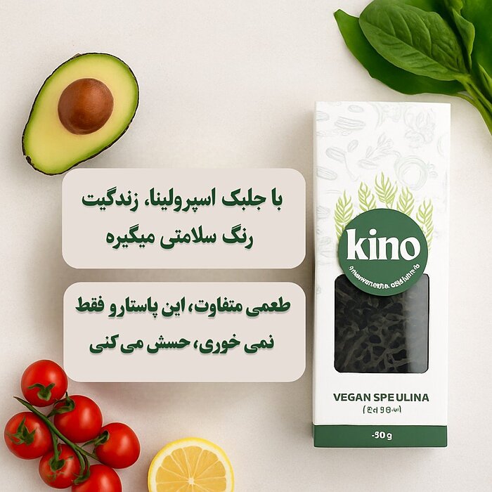 پاستای اسپرولینا کینو | پاستا وگان سالم، مغذی و خوش‌طعم